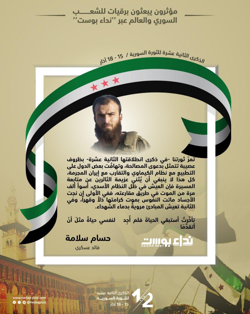 حسام سلامة