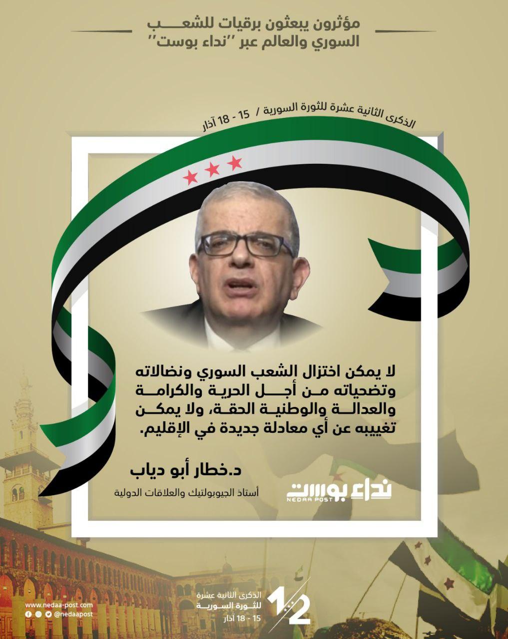 د. خطار أبو دياب