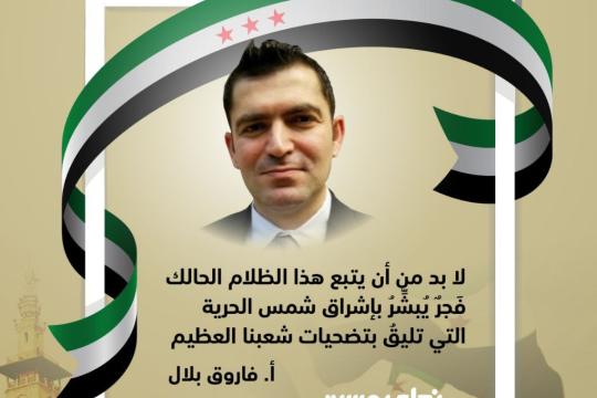 أ. فاروق بلال