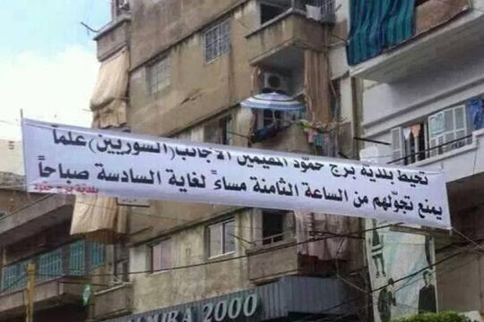 بلديات لبنانية تواصل ممارساتها العنصرية ضد اللاجئين السوريين