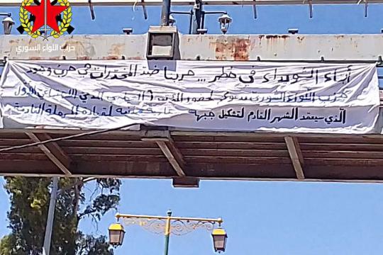 انتشار لافتات تدعو أهالي السويداء للمشاركة في المؤتمر السياسي المدني الأول