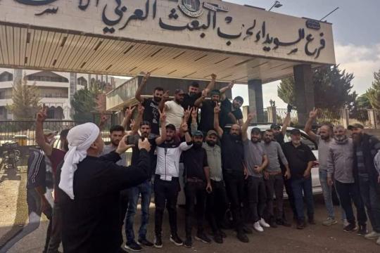 السويداء تحسم قرارها: حزب البعث انتهى إلى الأبد في المدينة