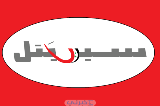 سيرتيل: أرباح الشركة تتناقص بسبب انخفاض أسعار الليرة أمام العملات الأجنبية