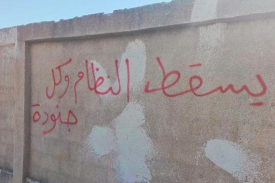 عبارات مناهضة للأسد في ريف دمشق تثير استنفار الأفرع الأمنية 