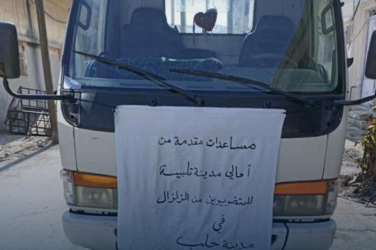 رافضين تسليمها لحكومة الأسد.. أهالي مدينة تلبيسة يبدؤون جمع التبرعات لتسيير قافلة مساعدات إلى محافظة حلب