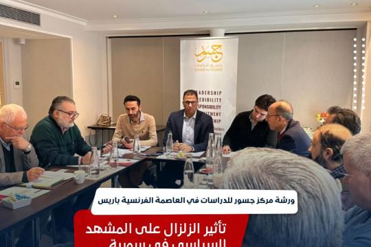 مركز جسور من باريس: مَسارات التطبيع مع الأسد كانت مرتَّبة مسبقاً وتم التذرُّع بالزلزال