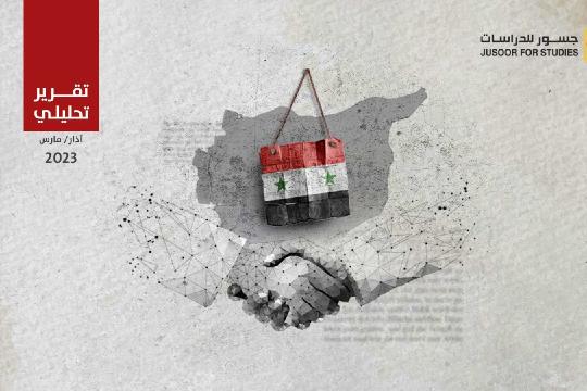 جسور للدراسات": الزلزال شكل نافذة لبعض الدول العربية لتطبيع علاقاتها مع نظام الأسد
