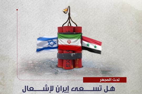 جسور للدراسات": لا مصلحة لإيران في إشعال الجبهة السورية ضد إسرائيل