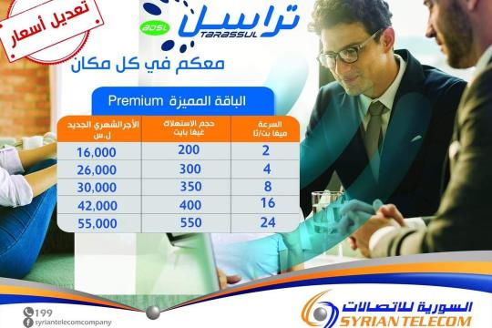قرار برفع أسعار الاتصالات الثابتة والخلوية في سورية