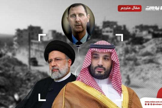 التقارُب مع الأسد بالون اختبار لعلاقة السعودية وإيران وتأهيله أمر مُعقَّد