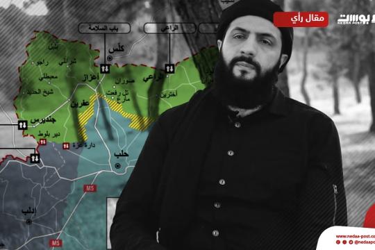 أهداف الجولاني من السيطرة على شمال حلب