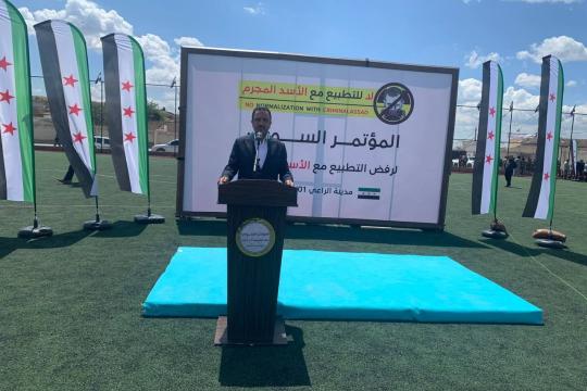 اختتام أعمال المؤتمر السوري لرفض التطبيع مع نظام الأسد في الراعي بريف حلب