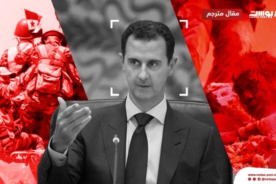 فورين أفيرز": إعادة تأهيل الأسد ستشجع على مزيد من الوحشية في سورية وأماكن أخرى 