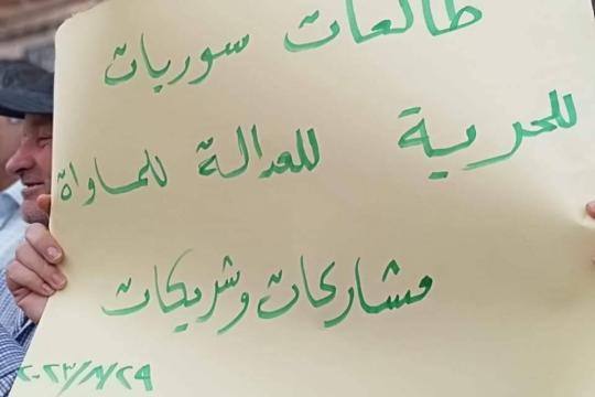 سيدات السويداء يطالبْنَ بإسقاط جميع "سلطات الأمر الواقع" في سورية