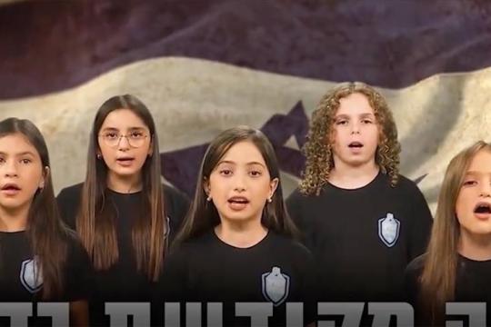 في يوم الطفل العالمي.. أطفال إسرائيليون يرددون أغنية تطالب بالقضاء على سُكّان غزة!